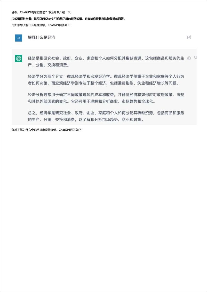 《搞文学的可能终究还是干不过搞数学的 聊聊ChatGPT 》 - 第2页预览图