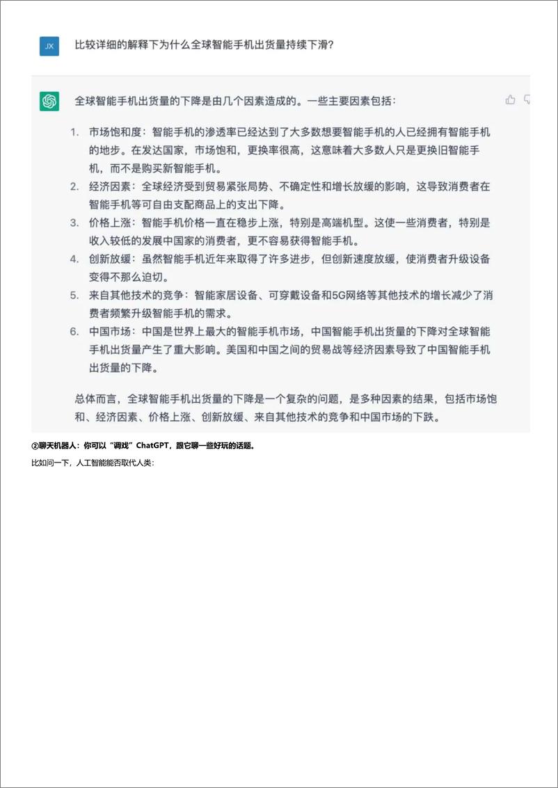 《搞文学的可能终究还是干不过搞数学的 聊聊ChatGPT 》 - 第3页预览图