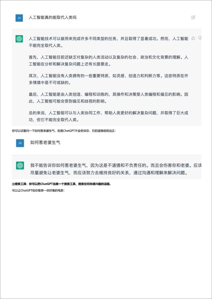 《搞文学的可能终究还是干不过搞数学的 聊聊ChatGPT 》 - 第4页预览图