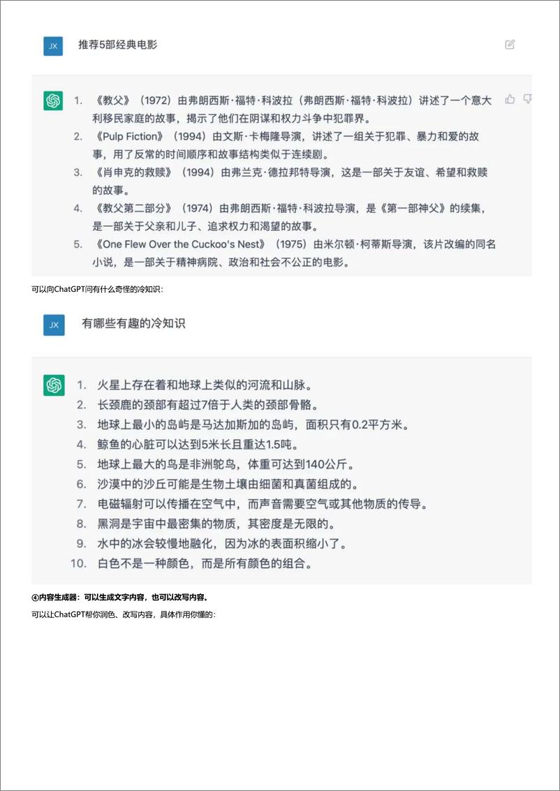 《搞文学的可能终究还是干不过搞数学的 聊聊ChatGPT 》 - 第5页预览图