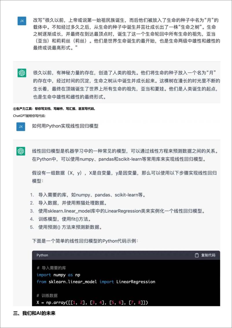 《搞文学的可能终究还是干不过搞数学的 聊聊ChatGPT 》 - 第6页预览图