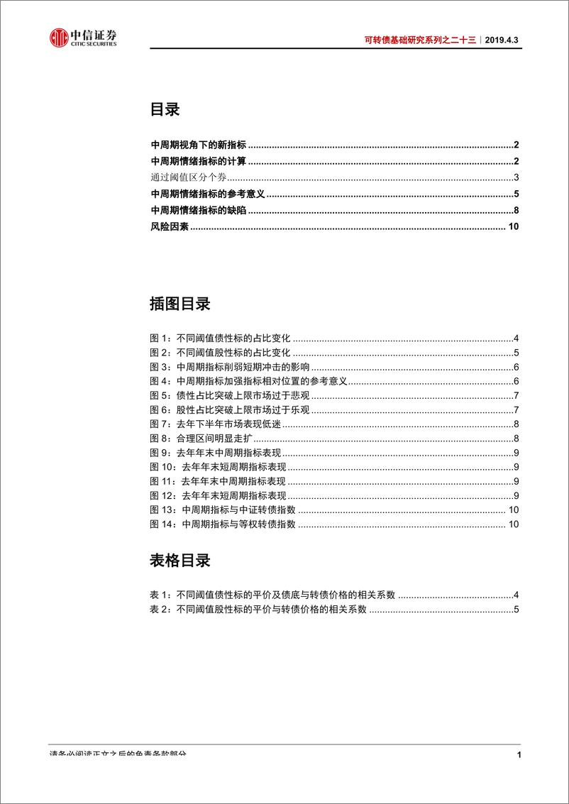 《可转债基础研究系列之二十三：转债分析框架的完善，中周期视角下的新指标-20190403-中信证券-12页》 - 第3页预览图