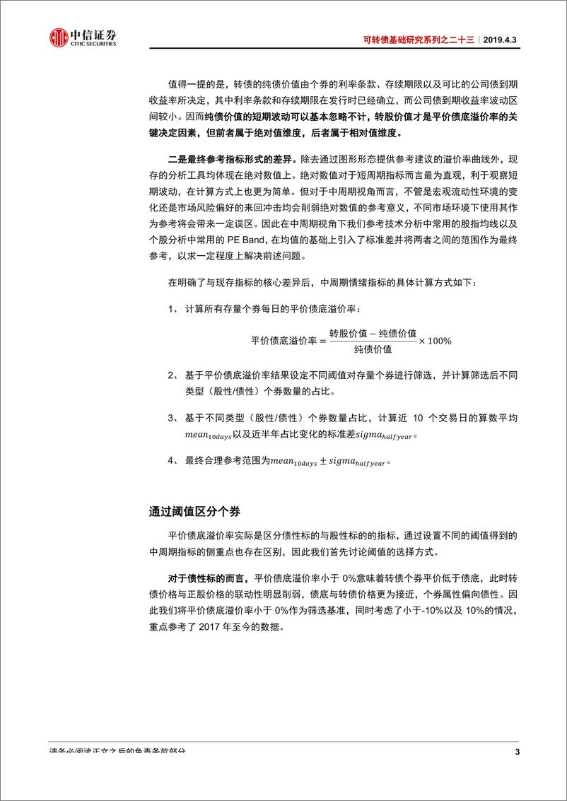 《可转债基础研究系列之二十三：转债分析框架的完善，中周期视角下的新指标-20190403-中信证券-12页》 - 第5页预览图