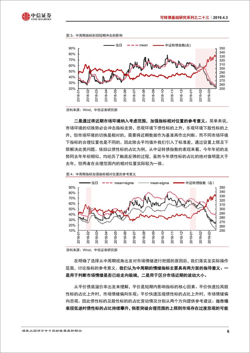 《可转债基础研究系列之二十三：转债分析框架的完善，中周期视角下的新指标-20190403-中信证券-12页》 - 第8页预览图