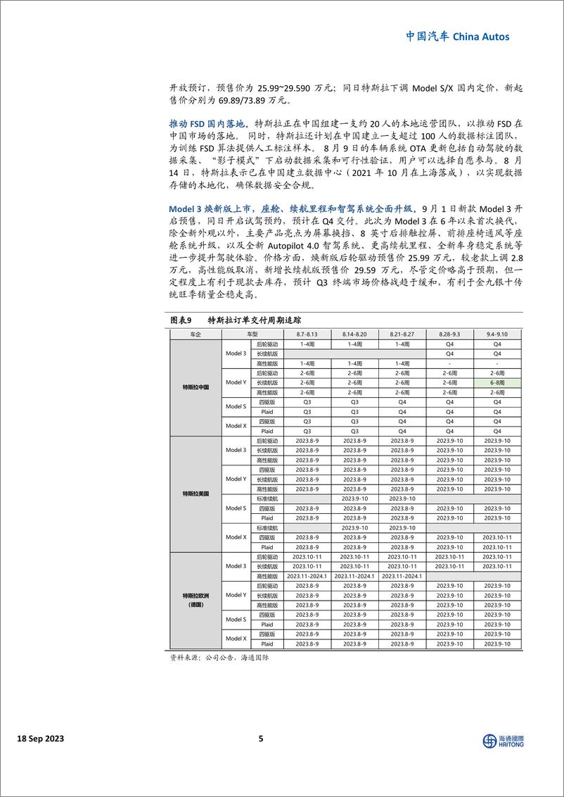 《9月新能源车行业月报：新能源渗透率创新高，中国新能源车企集体亮相IAA-20230918-海通国际-17页》 - 第6页预览图