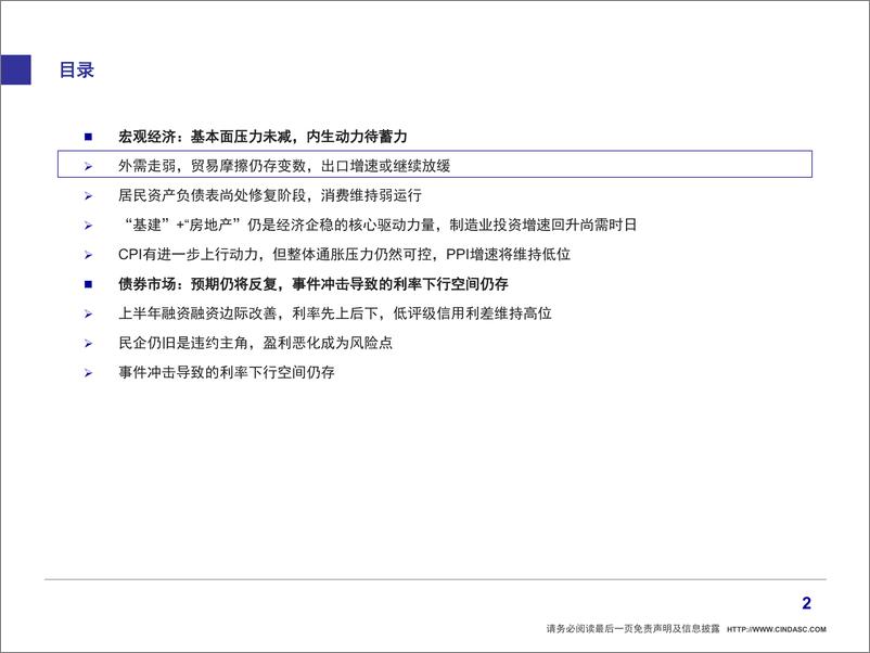 《宏观债券中期报告：政策为纲，在不确定中前行-20190701-信达证券-59页》 - 第4页预览图