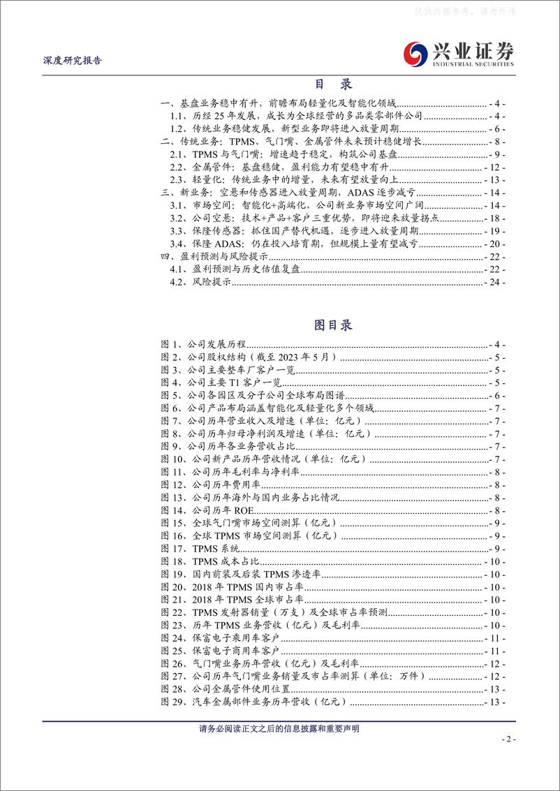 《兴业证券-保隆科技(603197)空悬传感器等放量，新成长周期启动-230508》 - 第2页预览图