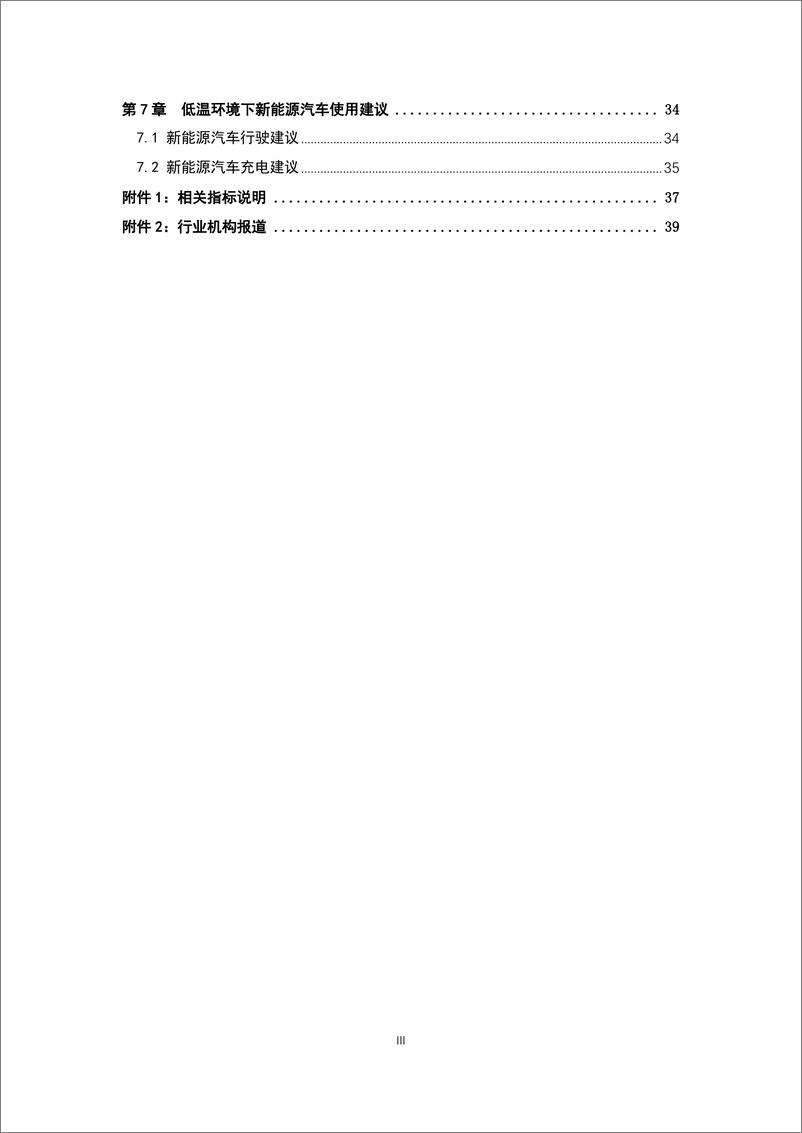 《北京理工大学新能源汽车低温行驶特征及使用研究报告45页》 - 第5页预览图