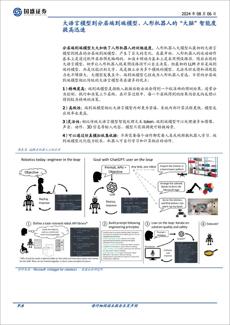 《机械设备行业点评：从英伟达的布局看机器人的大模型和训练-240806-国盛证券-14页》 - 第6页预览图