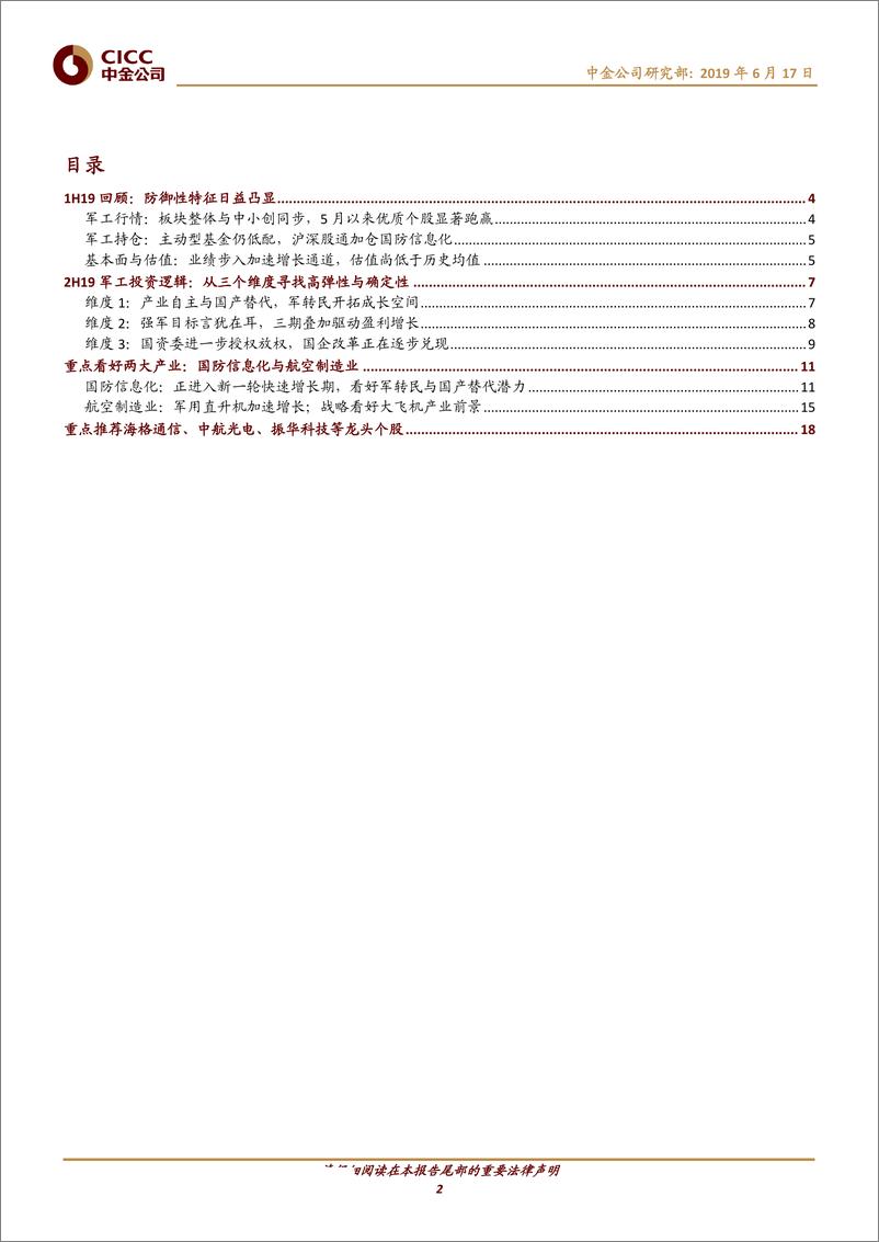 《军工行业2H19投资策略：三维度寻找确定性与高弹性-20190617-中金公司-20页》 - 第3页预览图