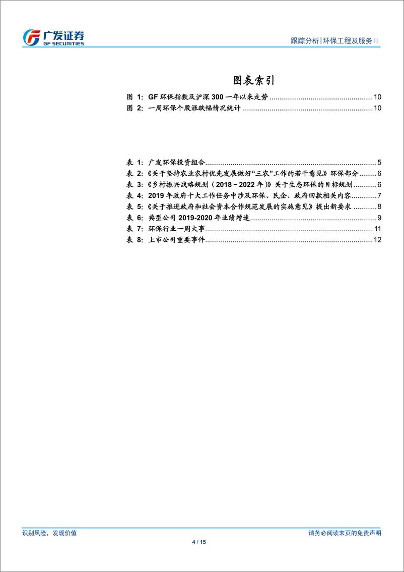 《环保行业深度跟踪：两会环保重视程度不减，聚焦农村厕所革命-20190310-广发证券-15页》 - 第5页预览图