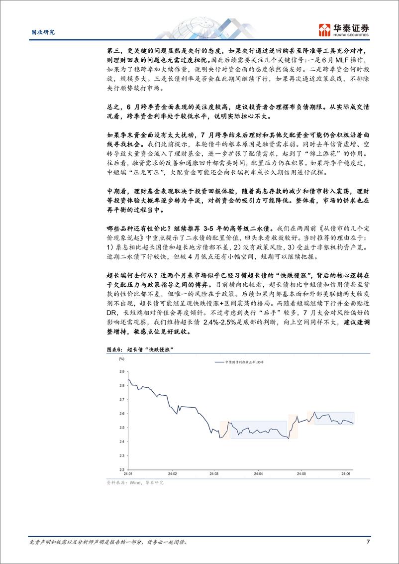 《固定收益：中短端强势与理财季末回表-240610-华泰证券-19页》 - 第7页预览图