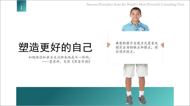 读书笔记：《麦肯锡晋升法则：47个小原则创造大改变》(1)(1) - 第5页预览图