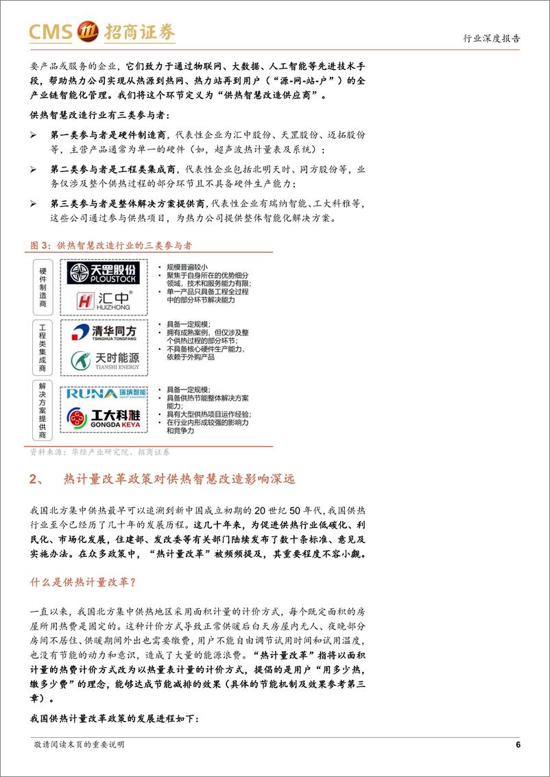 《机械行业仪器仪表专题(二)：重视热计量领域投资机会，住建部重提热计量改革，空间有多大？-240506-招商证券-21页》 - 第6页预览图