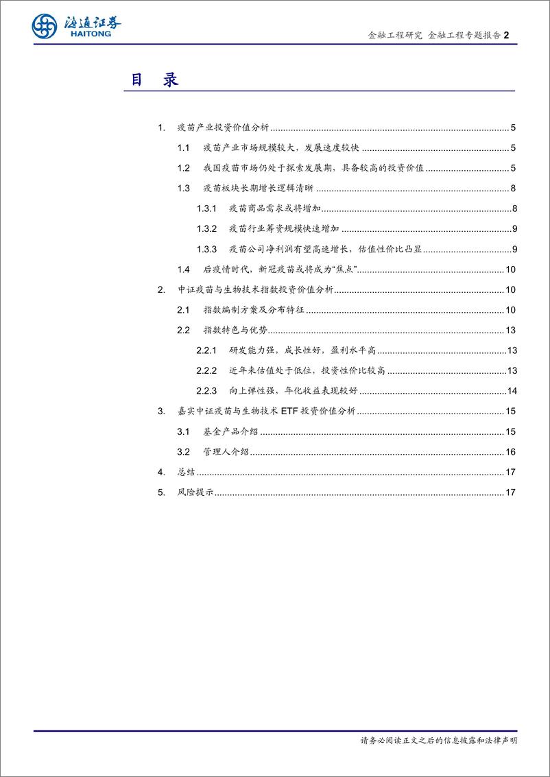 《金融工程专题报告：布局后疫情时代-20230208-海通证券-21页》 - 第3页预览图