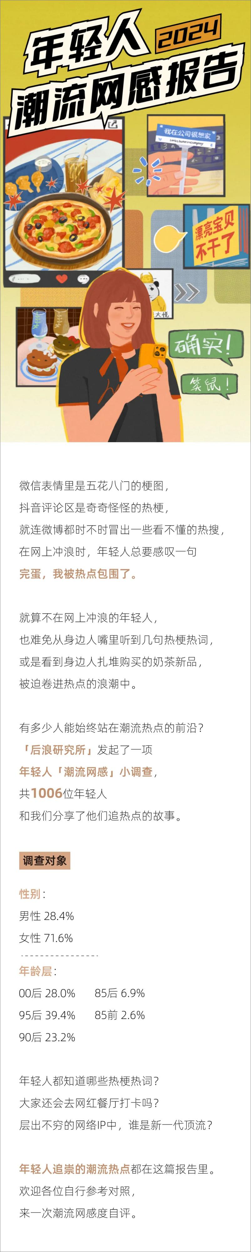 《2024年轻人潮流网感报告-后浪研究所-10页》 - 第1页预览图