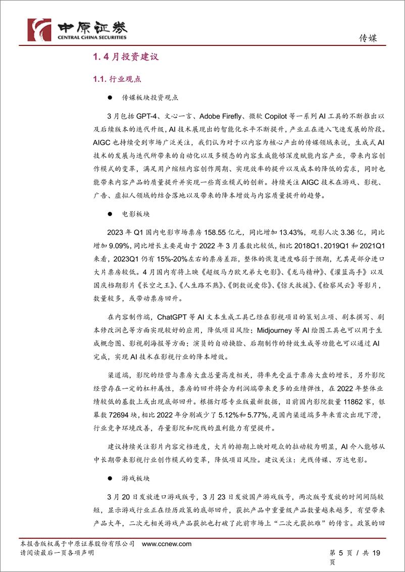 《3月发放两批次游戏版号，关注AIGC技术在内容领域的落地》 - 第5页预览图