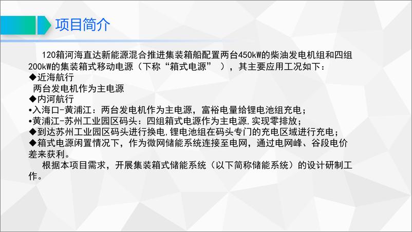 《200kW 1MWh集装箱式储能系统设计方案——成套电气事业部》 - 第3页预览图