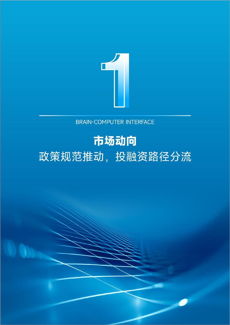 《蛋壳研究院：2024脑机接口研究进展和临床应用研究分析报告-37页》 - 第5页预览图