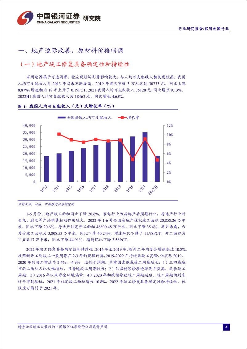 《家用电器行业七月行业动态报告：全国性“以旧换新”、家电下乡活动开启-20220801-银河证券-25页》 - 第4页预览图