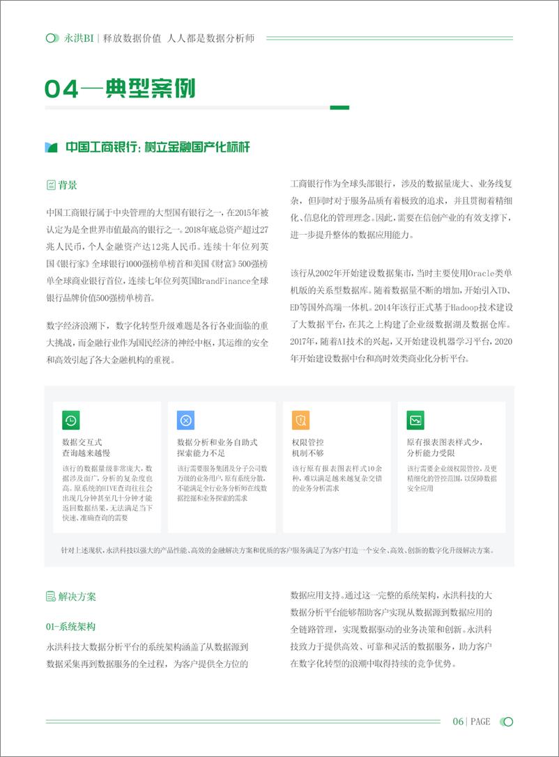 《北京永洪数字化应用案例集-51页》 - 第8页预览图