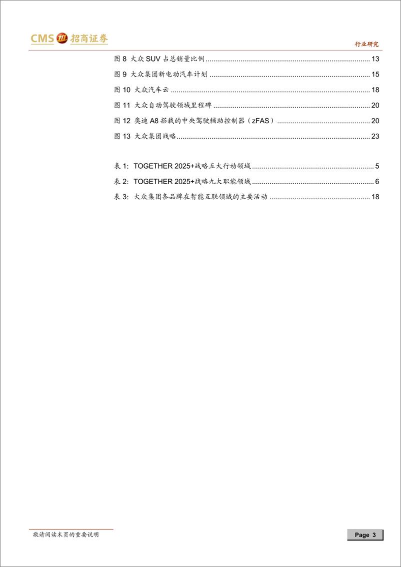 《汽车行业来者之可追系列研究报告（三）：大众集团，各品牌协同作战，新业务多元布局-20191125-招商证券-24页》 - 第4页预览图