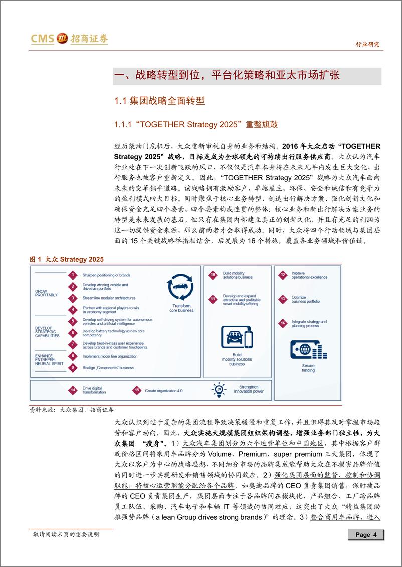 《汽车行业来者之可追系列研究报告（三）：大众集团，各品牌协同作战，新业务多元布局-20191125-招商证券-24页》 - 第5页预览图