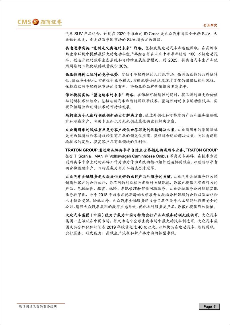 《汽车行业来者之可追系列研究报告（三）：大众集团，各品牌协同作战，新业务多元布局-20191125-招商证券-24页》 - 第8页预览图