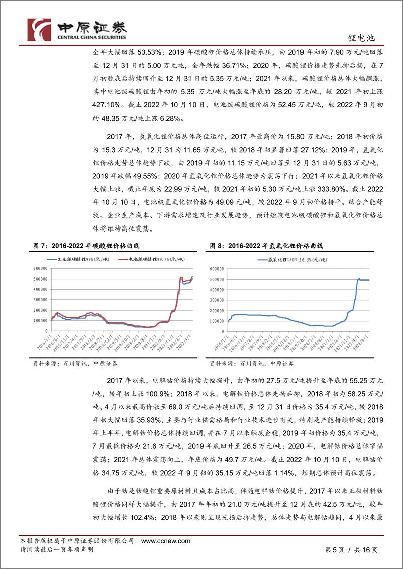 《锂电池行业月报：销量持续历史新高，板块可关注-20221011-中原证券-16页》 - 第6页预览图