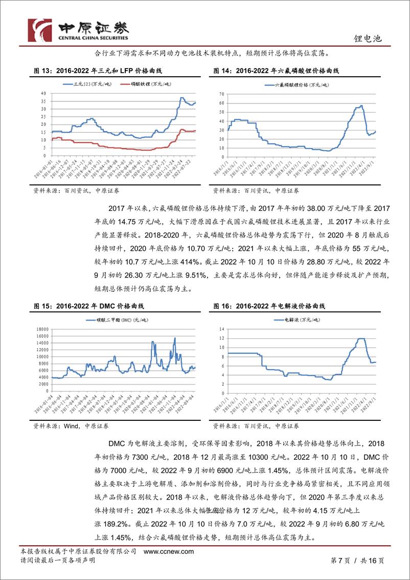 《锂电池行业月报：销量持续历史新高，板块可关注-20221011-中原证券-16页》 - 第8页预览图