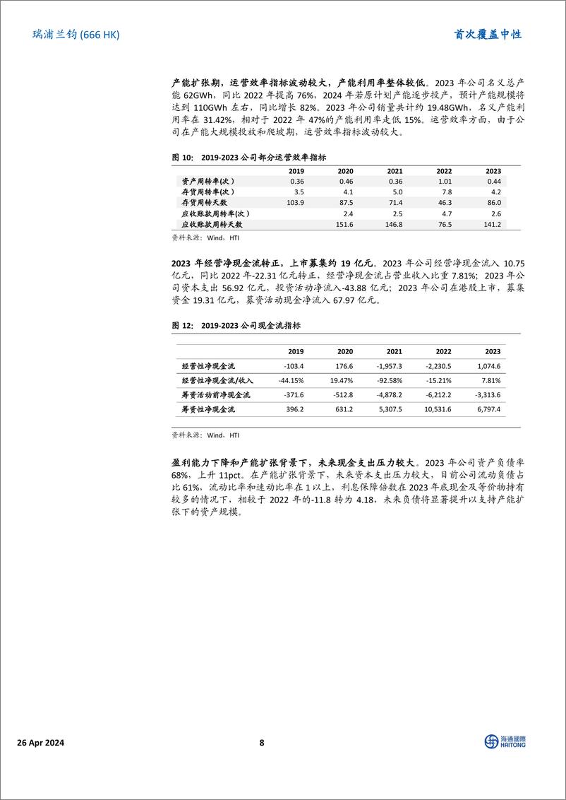 《瑞浦兰钧(0666.HK)首次覆盖：青山集团旗下锂电池公司，海外营收快速增长-240530-海通国际-22页》 - 第8页预览图