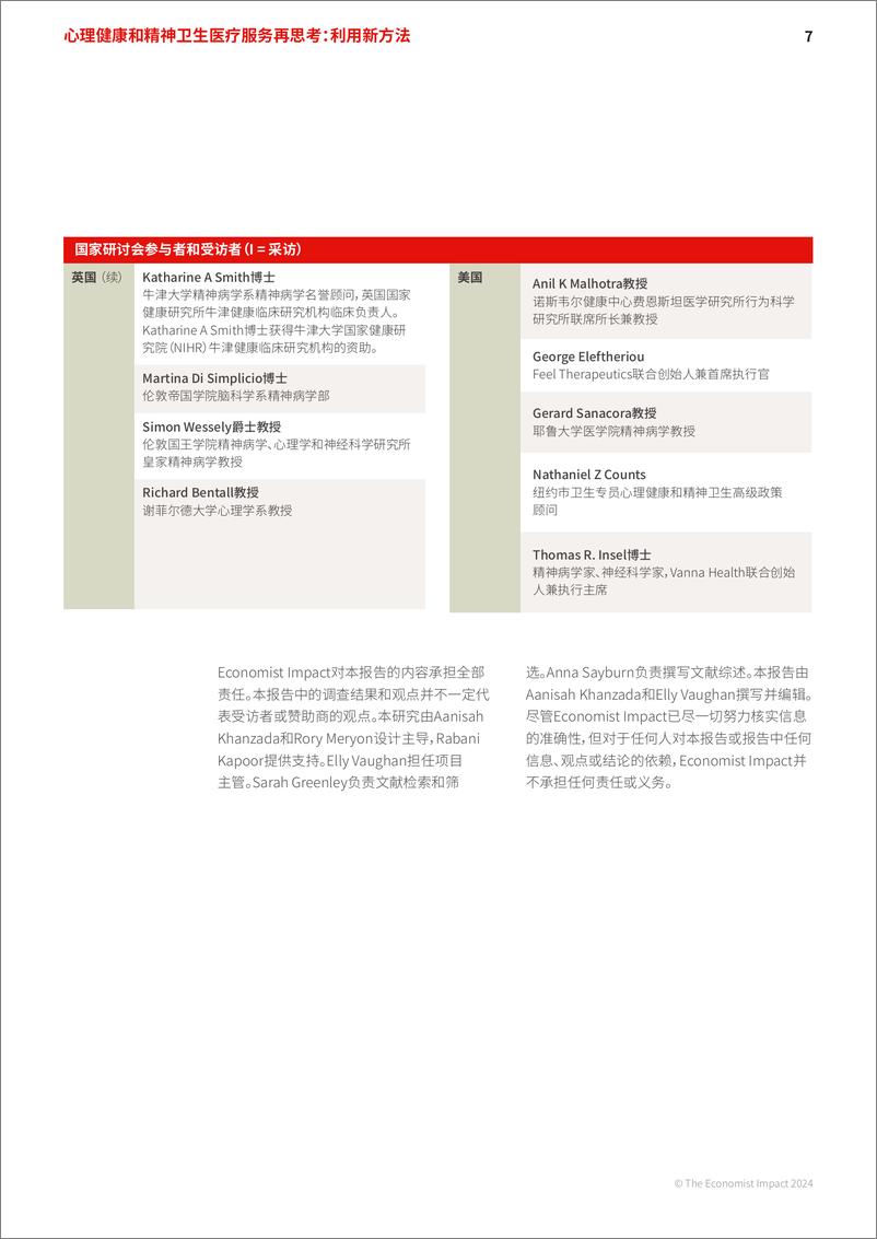 《2024心理健康和精神卫生医疗服务再思考报告利用新方法》 - 第7页预览图