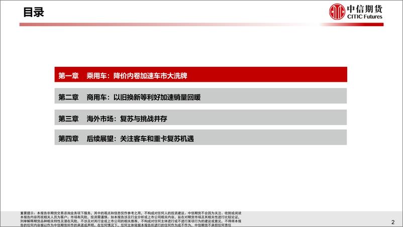 《汽车行业2024年一季度总结与二季度策略报告：乘用迎洗牌，商用趋回暖》 - 第3页预览图