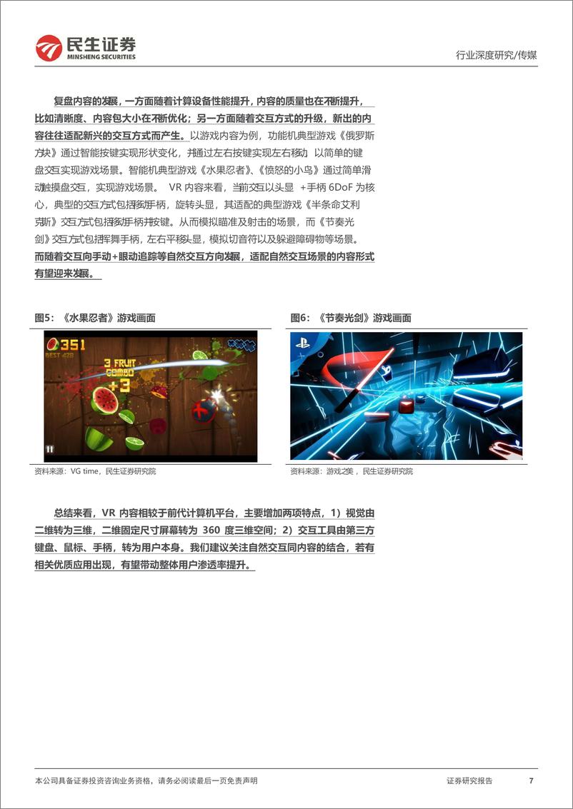 《传媒行业MR产业探寻系列一：颠覆性终端，创新型应用》 - 第7页预览图