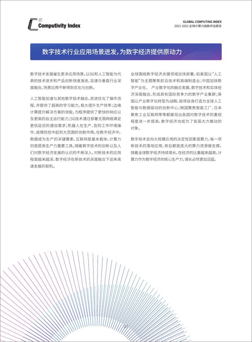 《2021-2022全球计算力指数评估报告-IDC+浪潮+清华全球产业院》 - 第8页预览图