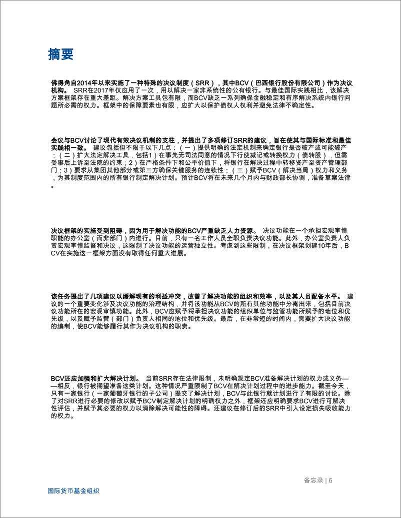 《佛得角：技术援助报告——决议框架的审查与实施-38页》 - 第6页预览图