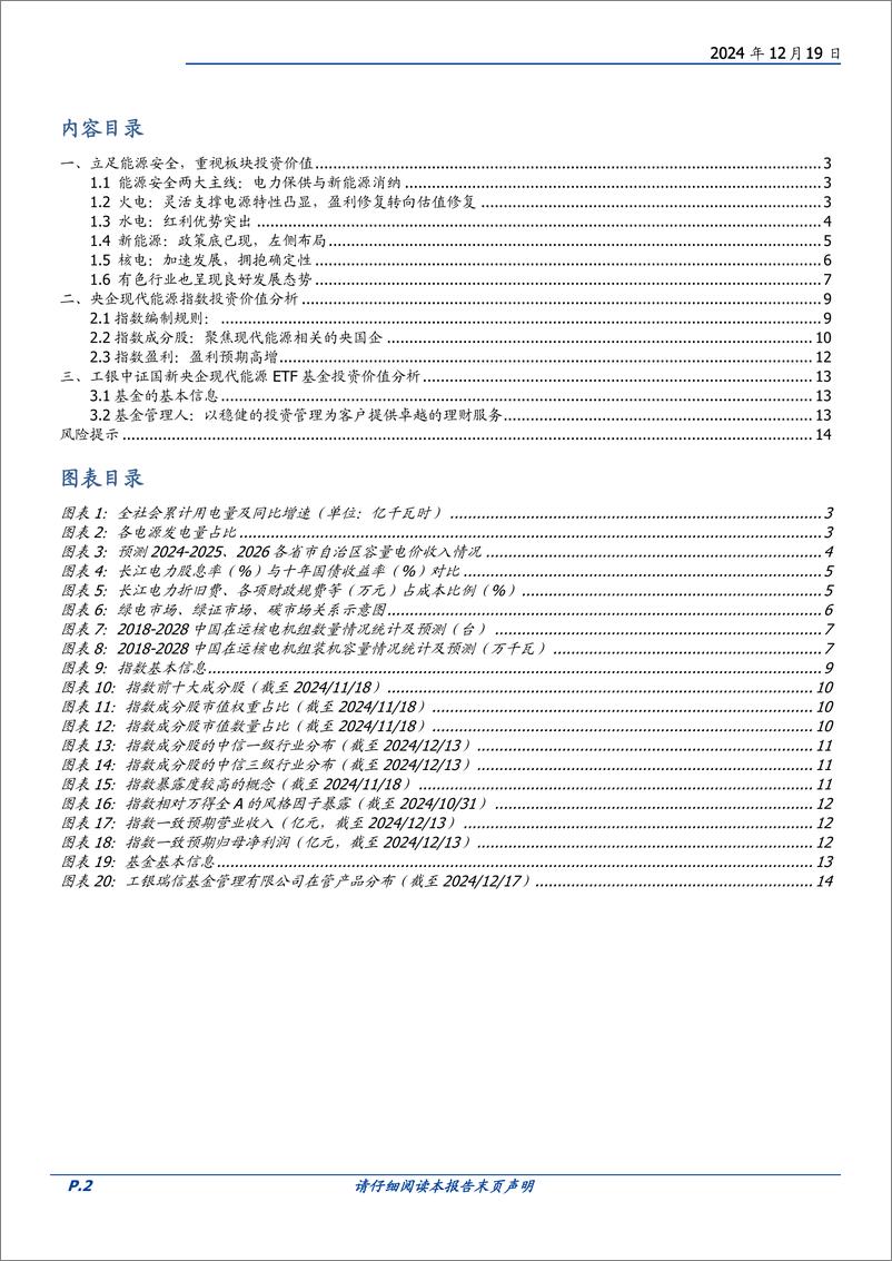 《工银中证国新央企现代能源ETF投资价值分析：立足能源安全，重视板块投资价值-241219-国盛证券-15页》 - 第2页预览图