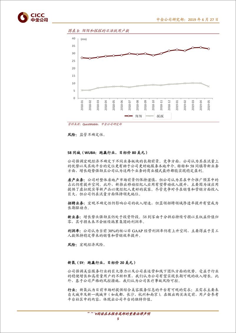 《传媒互联网行业2019年下半年上海策略会纪要-20190627-中金公司-10页》 - 第6页预览图