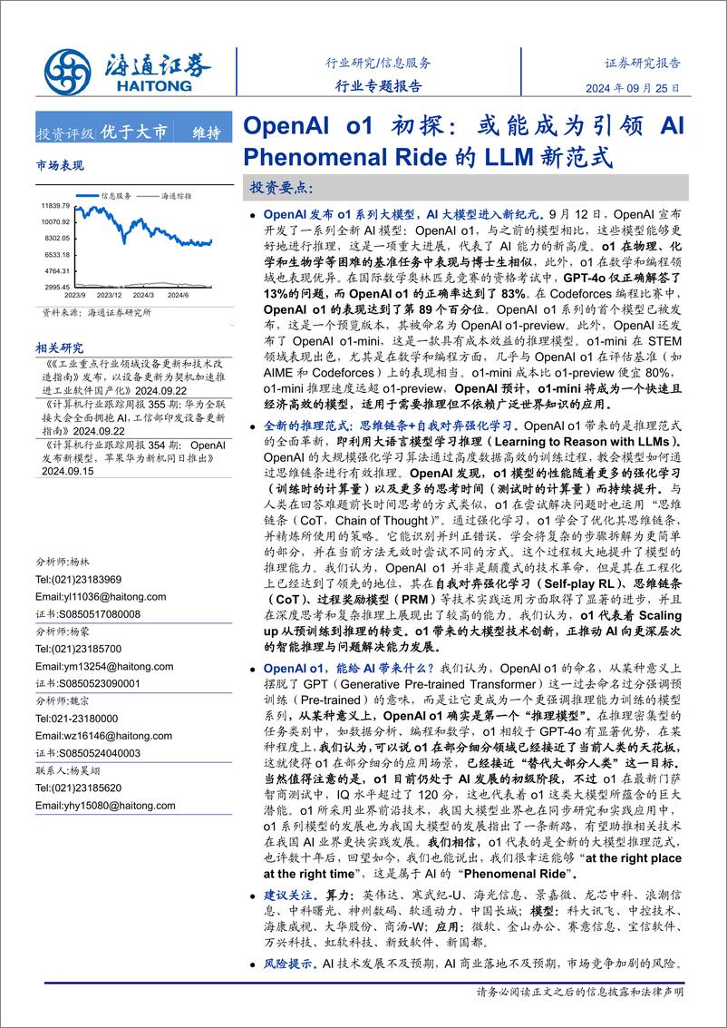 《信息服务行业OpenAI＋o1初探：或能成为引领AI＋Phenomenal＋Ride的LLM新范式-240925-海通证券-28页》 - 第1页预览图