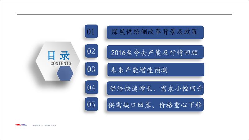 《煤炭供给侧改革专题：优质产能释放的政策落地存在时滞、供需缺口回落价格重心下移-20190903-信达期货-40页》 - 第4页预览图