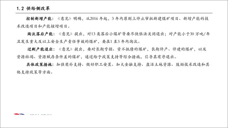 《煤炭供给侧改革专题：优质产能释放的政策落地存在时滞、供需缺口回落价格重心下移-20190903-信达期货-40页》 - 第8页预览图