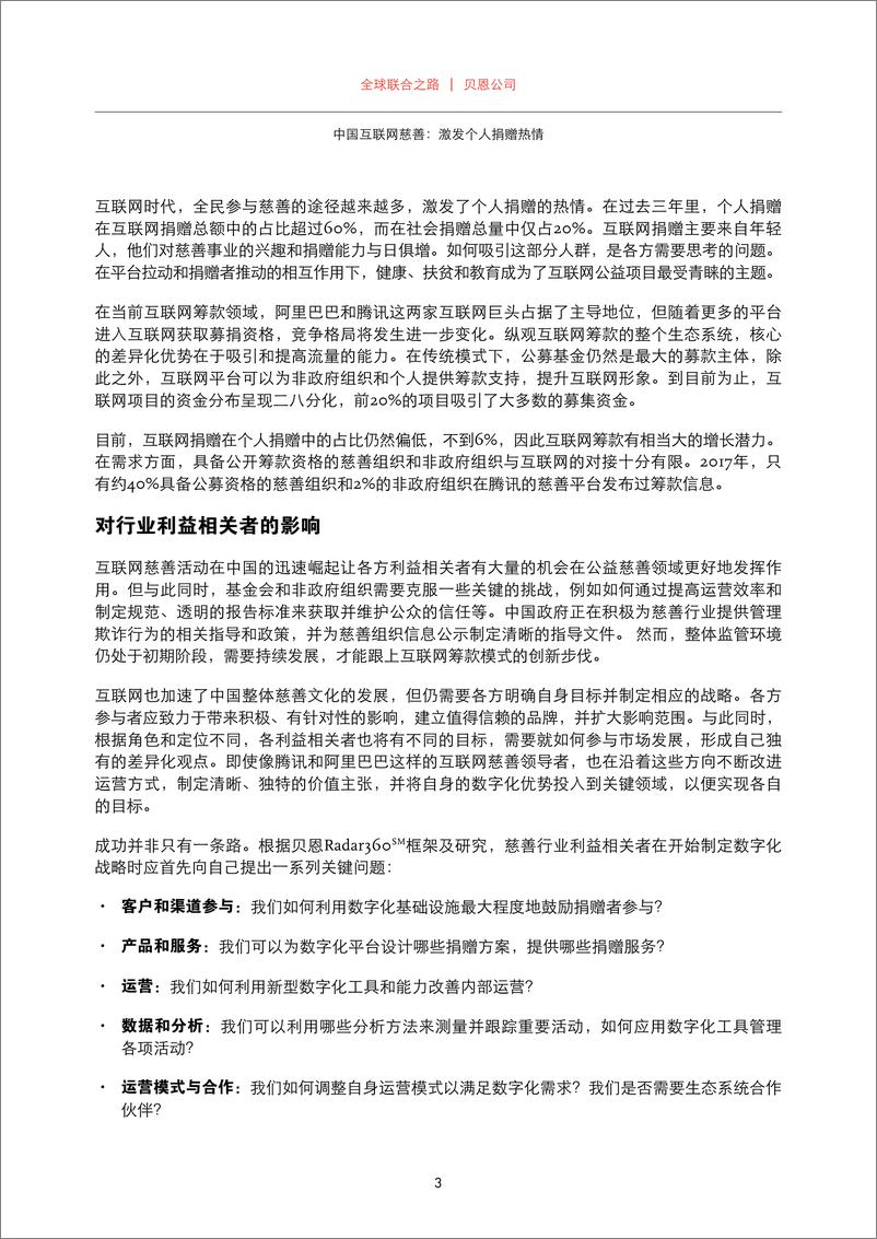 《贝恩-中国互联网慈善：激发个人捐赠热情-2019.5-32页》 - 第8页预览图