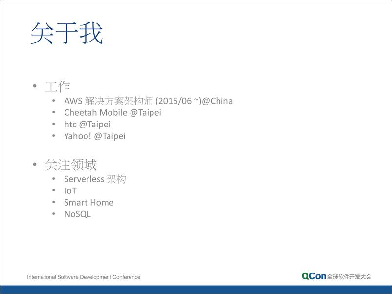 《8-7-个性化应用实践：AWS IoT平台 + Amazon Alexa语音技术-吴宗承》 - 第3页预览图