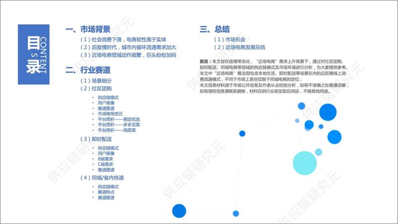 《近场电商市场探索报告-供应链研究元》 - 第3页预览图