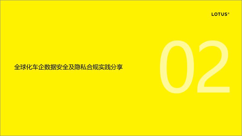 《全球化车企数据安全合规挑战与实践》 - 第6页预览图