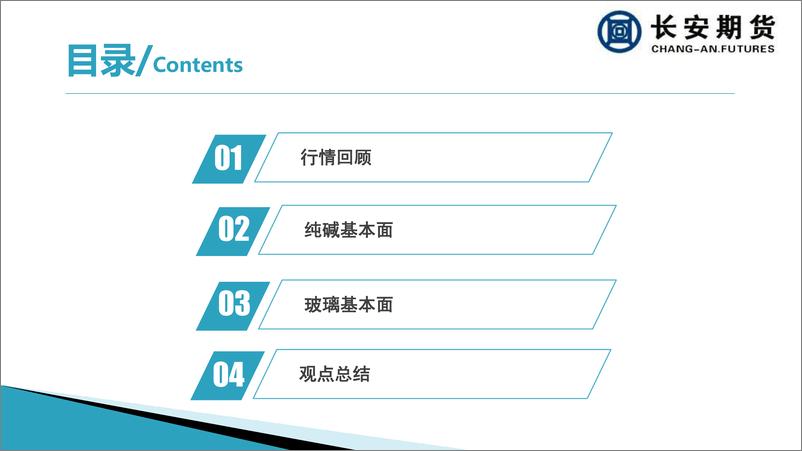 《交投情绪转弱，玻璃市场观望情绪较浓-20230213-长安期货-26页》 - 第3页预览图