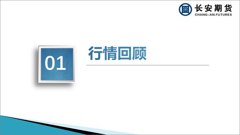 《交投情绪转弱，玻璃市场观望情绪较浓-20230213-长安期货-26页》 - 第4页预览图