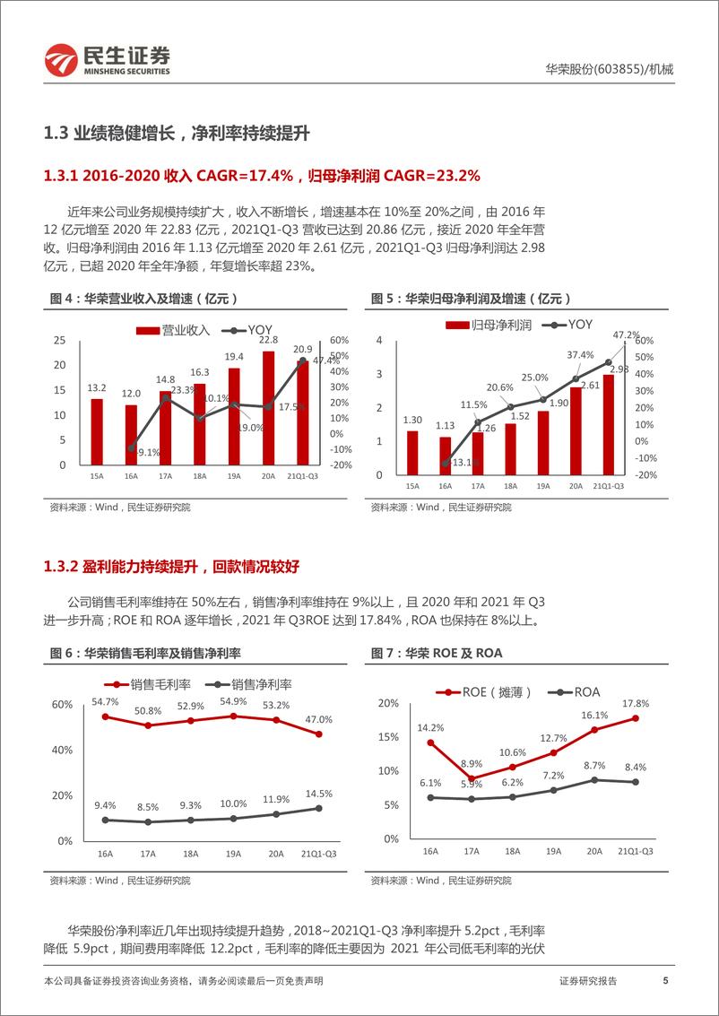 《华荣股份-603855-深度报告：“双碳”背景&油气开支上行，防爆电器+专业照明共发力-20220406-民生证券-29页》 - 第6页预览图