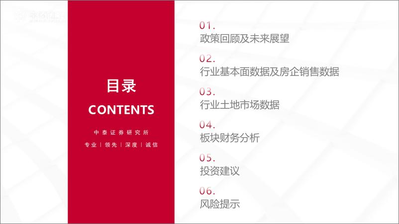 《2025年房地产行业年度策略-250116-中泰证券-48页》 - 第2页预览图