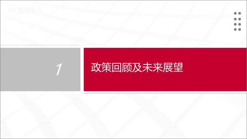 《2025年房地产行业年度策略-250116-中泰证券-48页》 - 第3页预览图